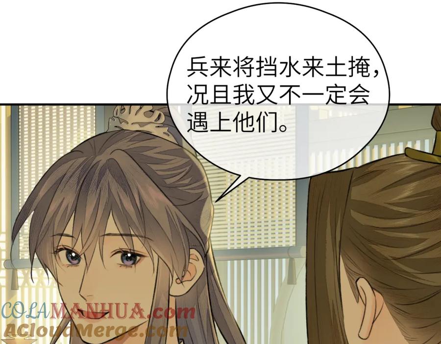 随心 第19话 叶子归vs九公子 第76页