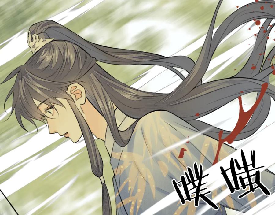 随心 第19话 叶子归vs九公子 第29页