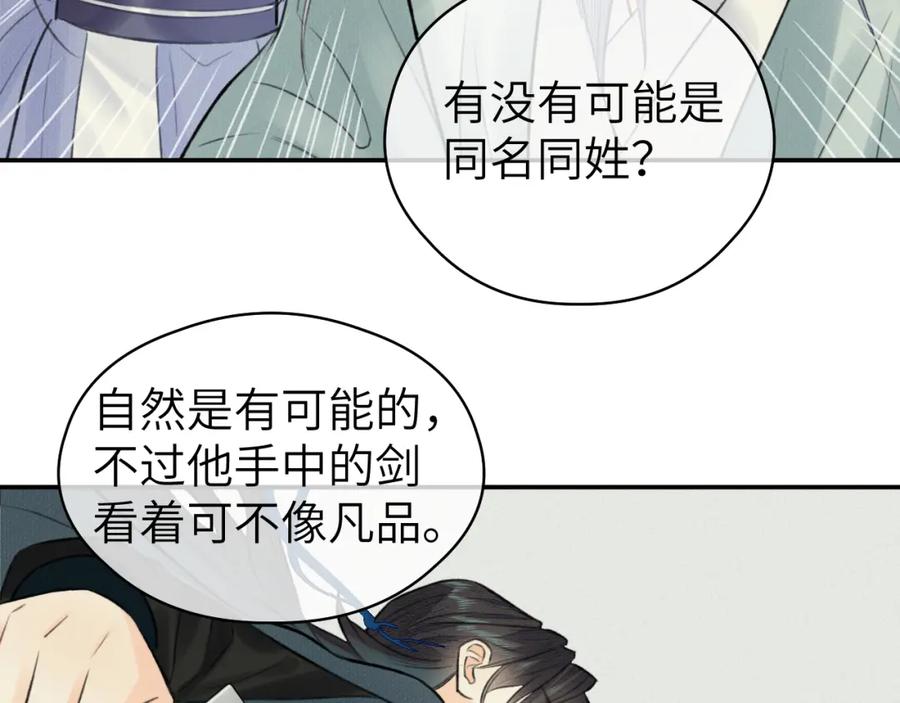 随心 第20话 誓约 第80页