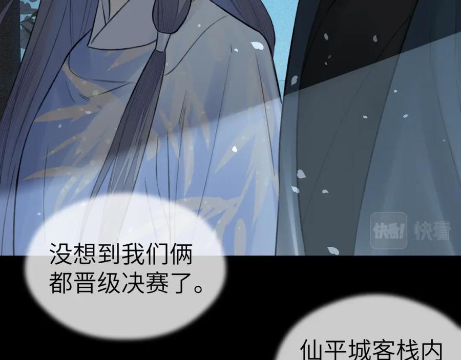 随心 第20话 誓约 第21页