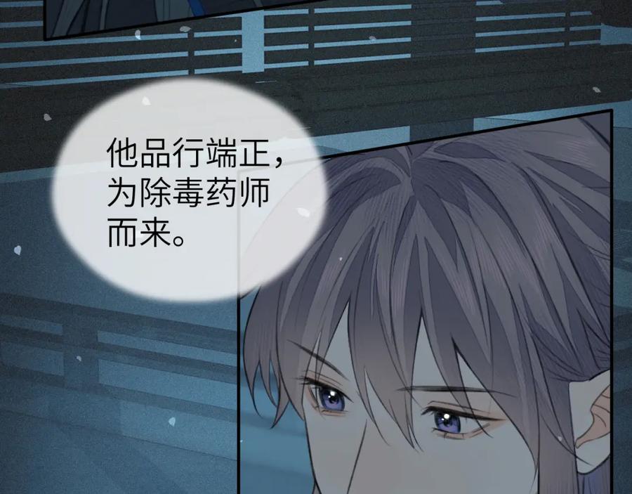 随心 第20话 誓约 第29页