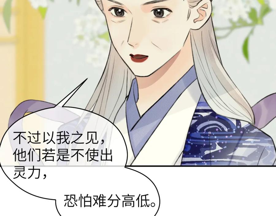 随心 第20话 誓约 第72页