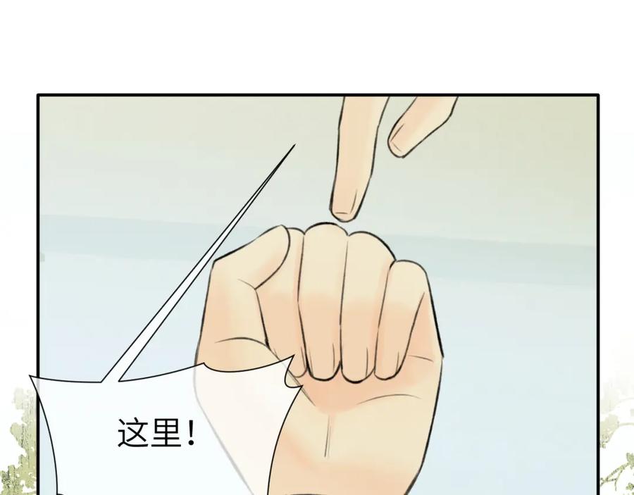 随心 第20话 誓约 第11页