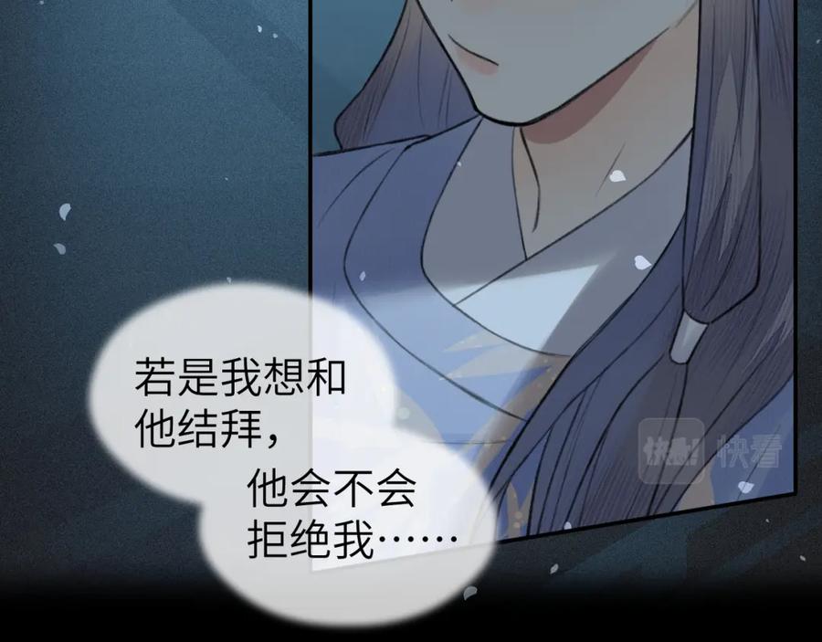 随心 第20话 誓约 第30页