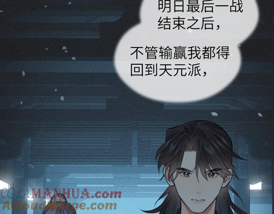随心 第20话 誓约 第25页