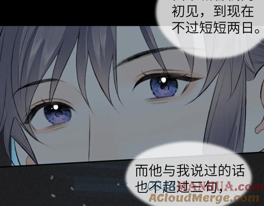 随心 第20话 誓约 第22页