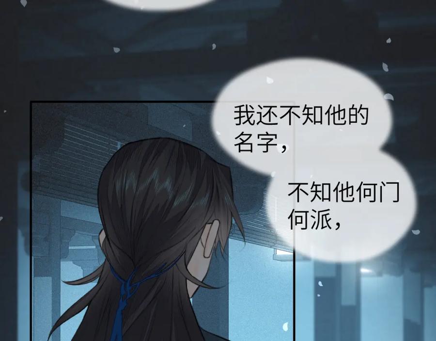 随心 第20话 誓约 第27页