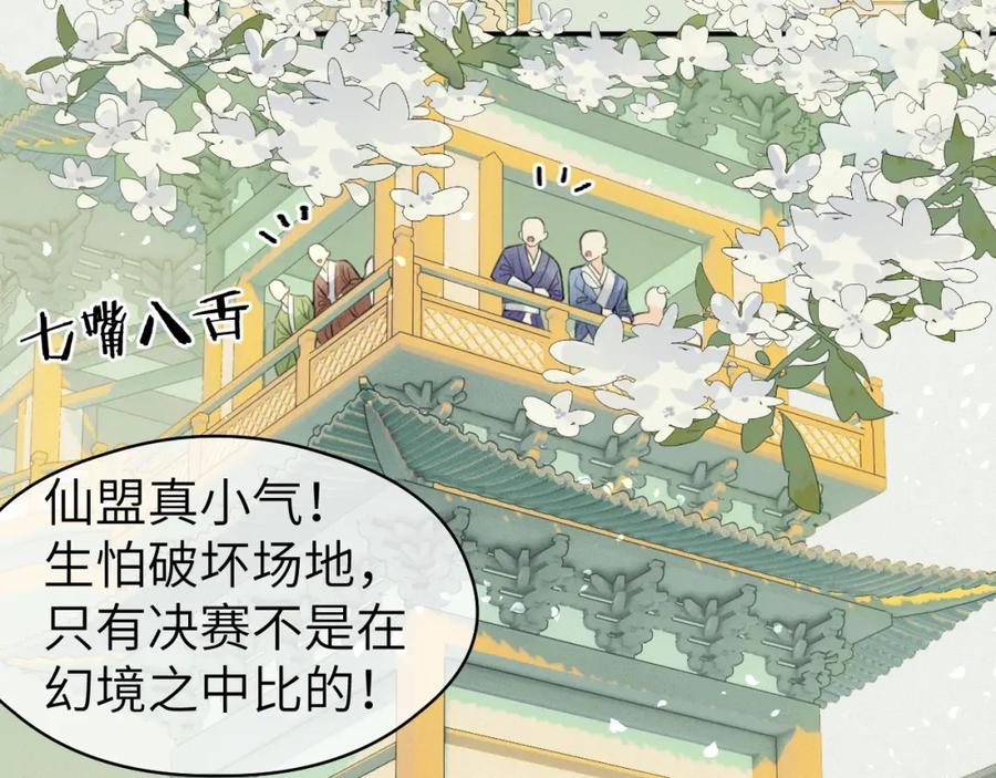 随心 第20话 誓约 第44页