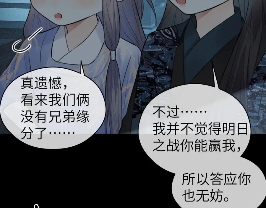 随心 第20话 誓约 第39页