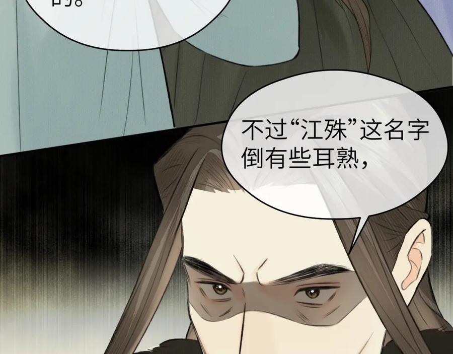 随心 第20话 誓约 第77页