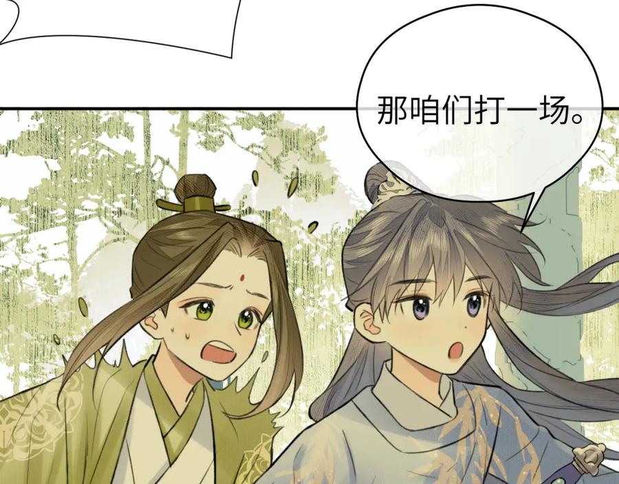 随心 第20话 誓约 第8页