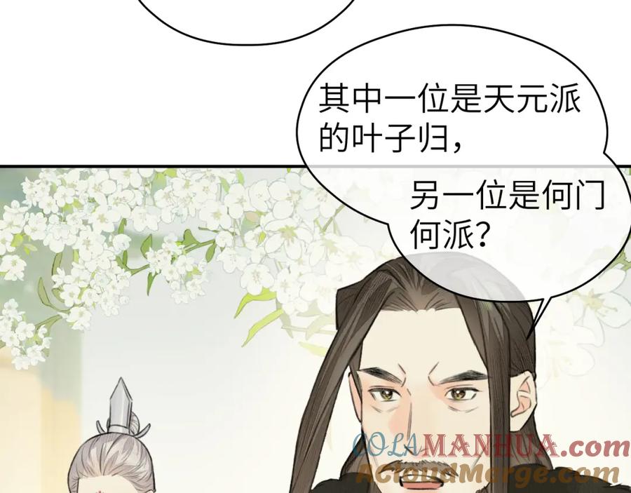 随心 第20话 誓约 第73页