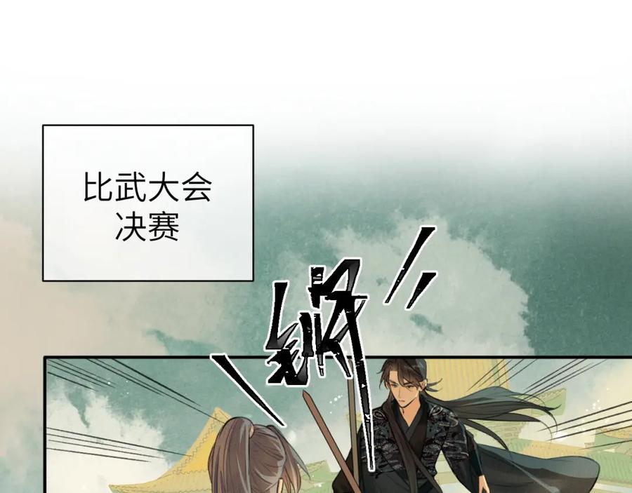 随心 第21话 魁首 第5页