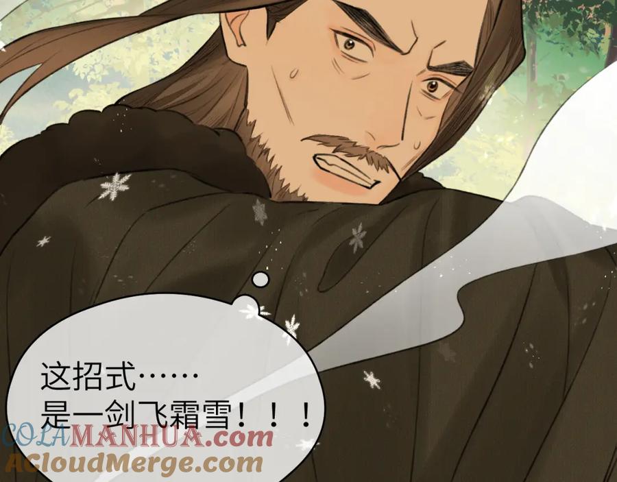 随心 第21话 魁首 第25页