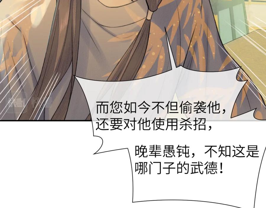 随心 第21话 魁首 第35页