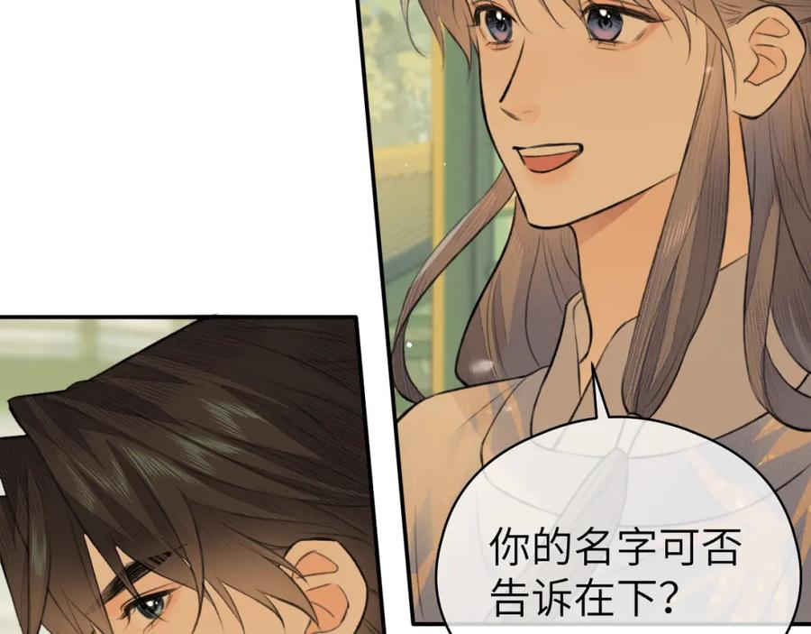 随心 第21话 魁首 第75页