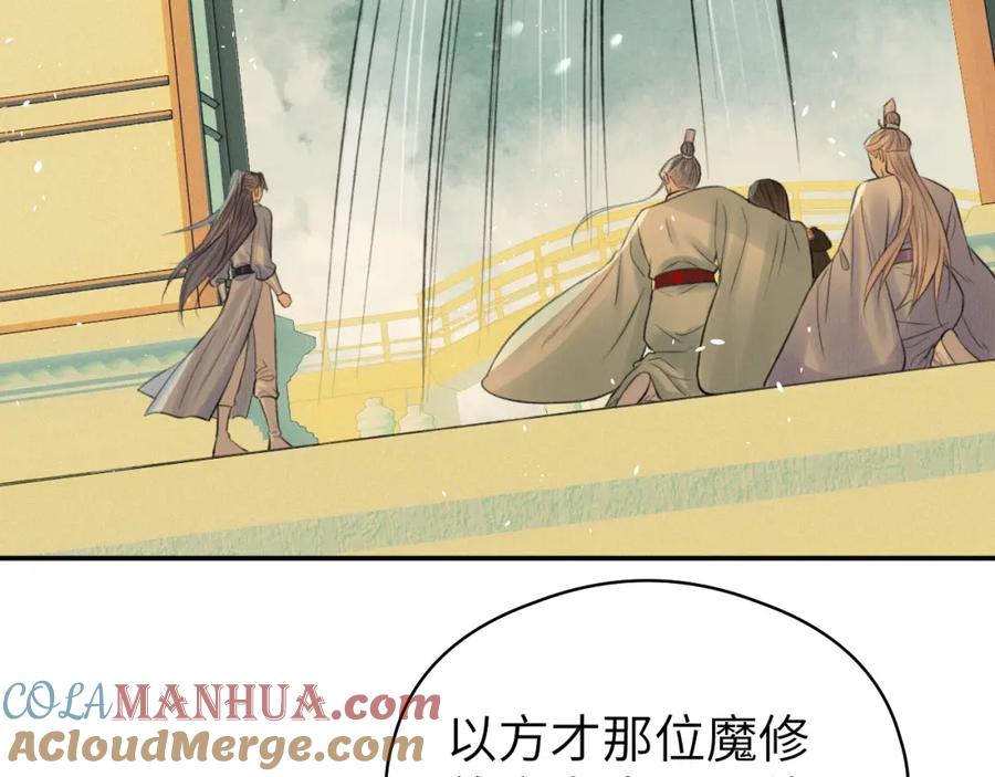 随心 第21话 魁首 第82页