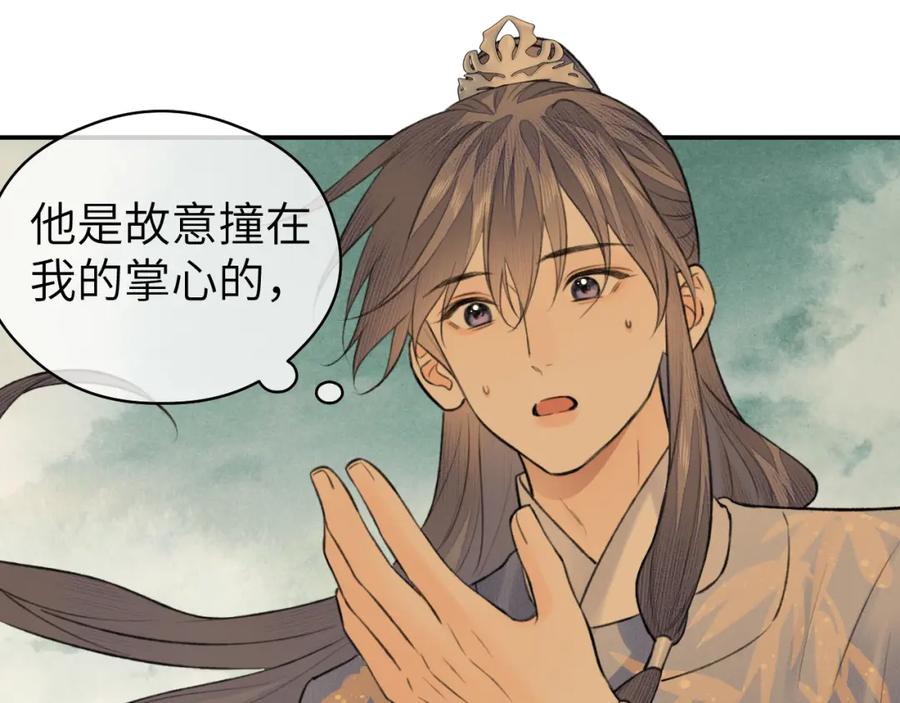 随心 第21话 魁首 第18页