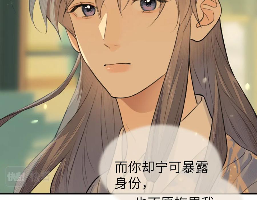 随心 第21话 魁首 第59页