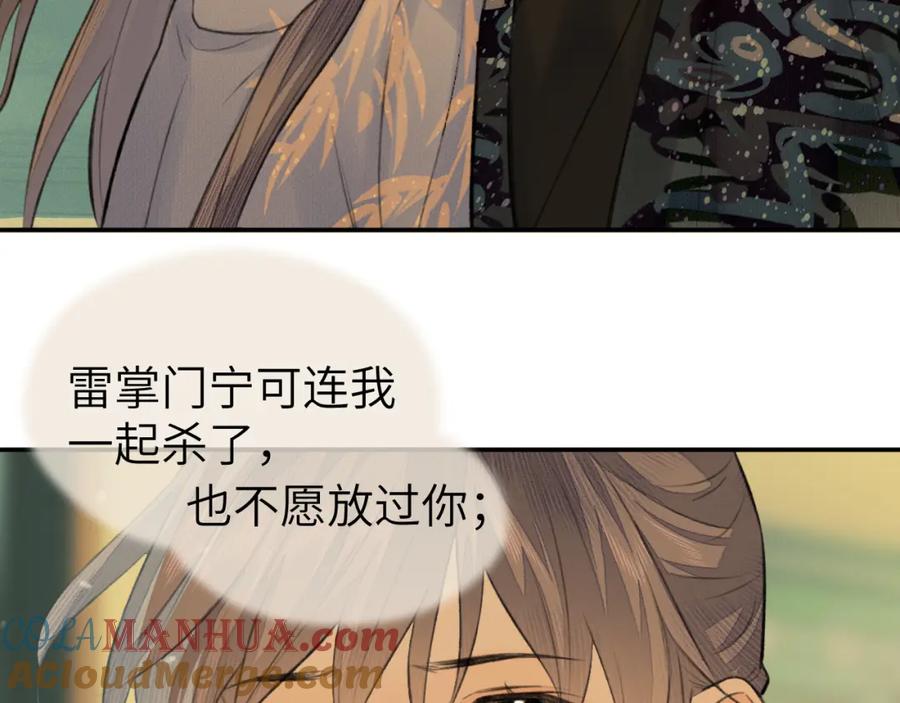 随心 第21话 魁首 第58页