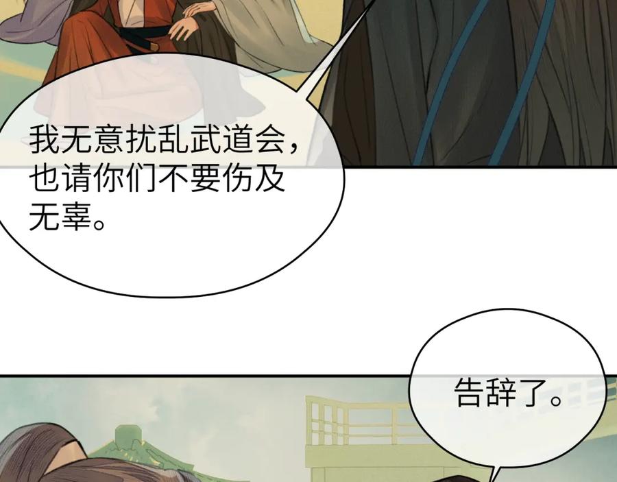 随心 第21话 魁首 第72页