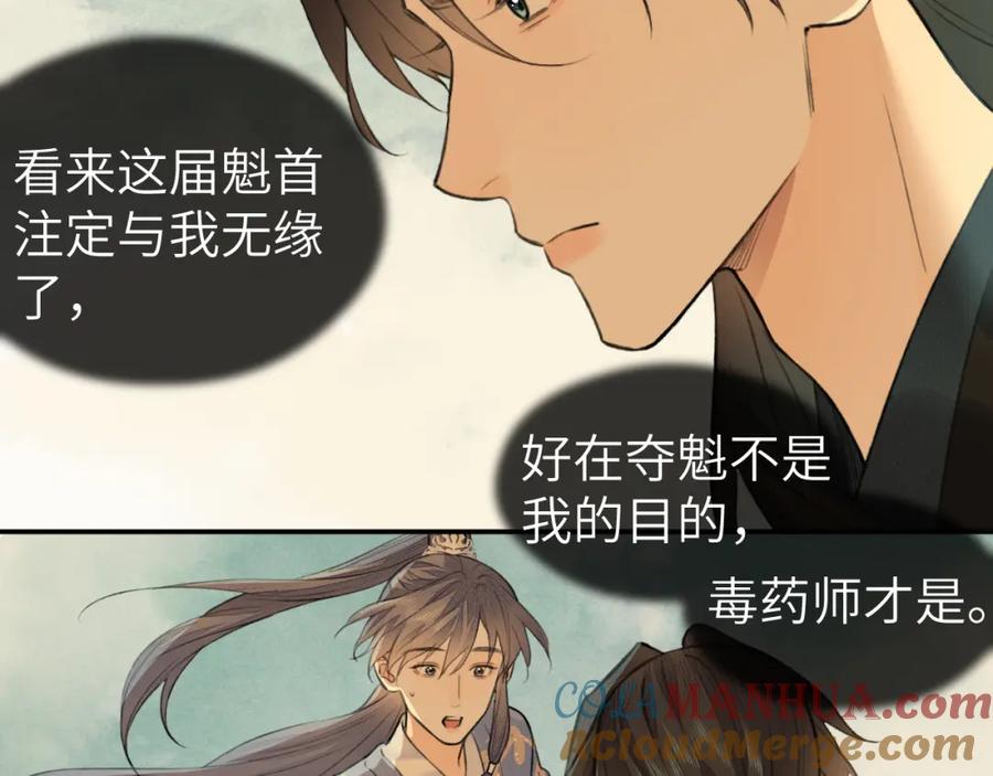 随心 第21话 魁首 第10页