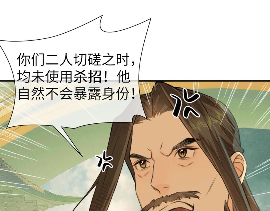随心 第21话 魁首 第32页