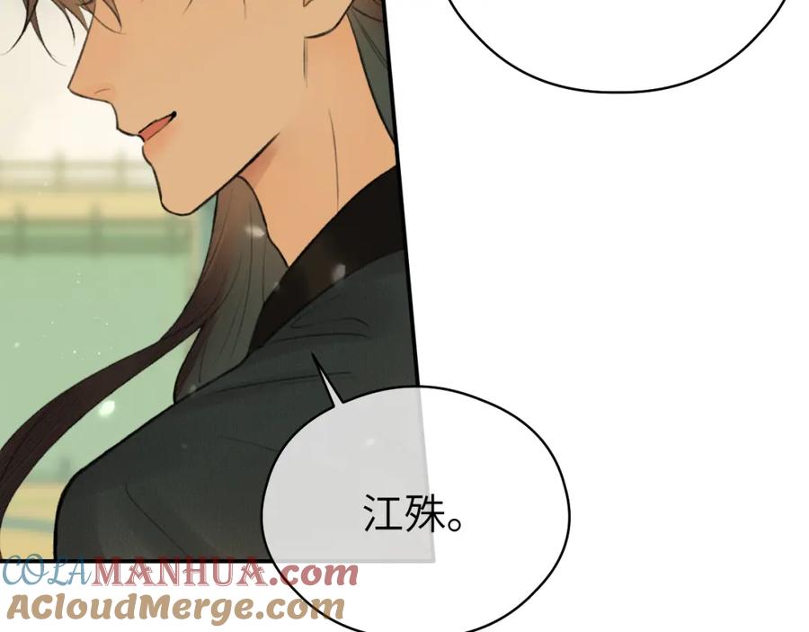 随心 第21话 魁首 第76页