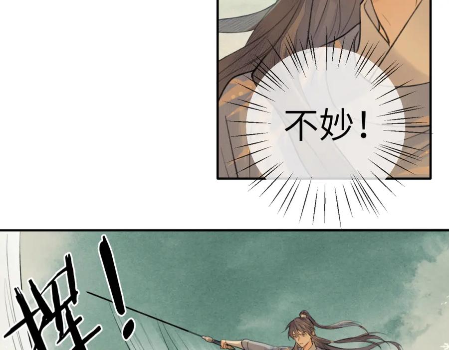 随心 第21话 魁首 第21页