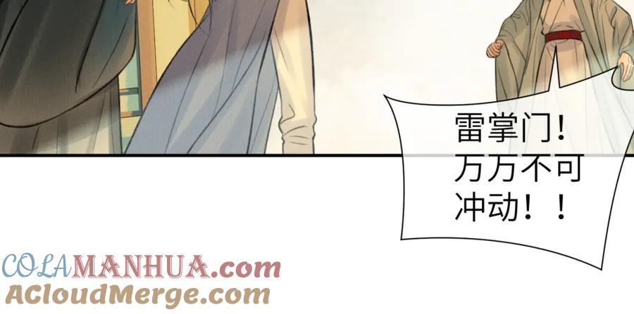 随心 第21话 魁首 第43页