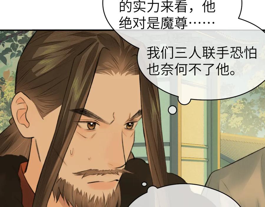 随心 第21话 魁首 第83页