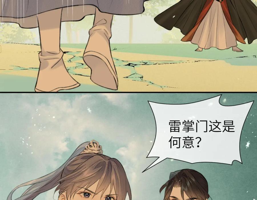 随心 第21话 魁首 第27页