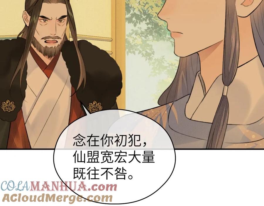 随心 第21话 魁首 第85页