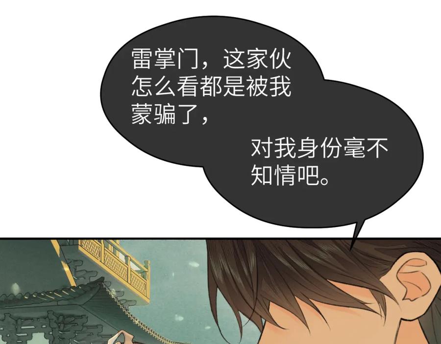 随心 第21话 魁首 第56页