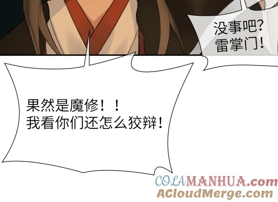随心 第21话 魁首 第55页