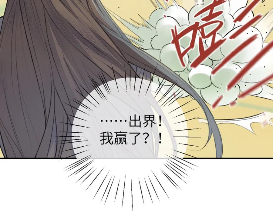 随心 第21话 魁首 第17页