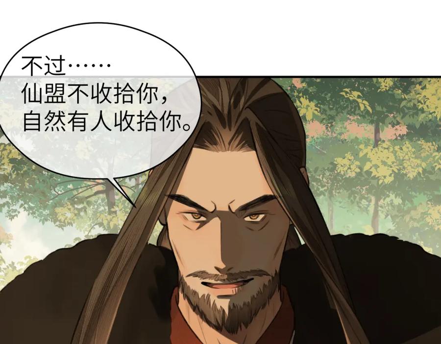 随心 第21话 魁首 第86页