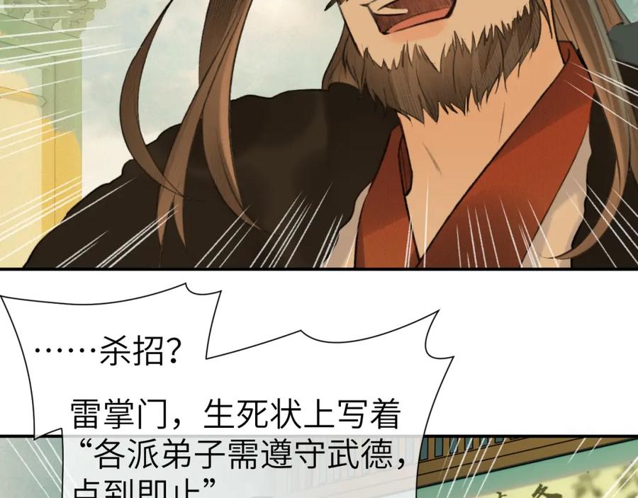 随心 第21话 魁首 第33页