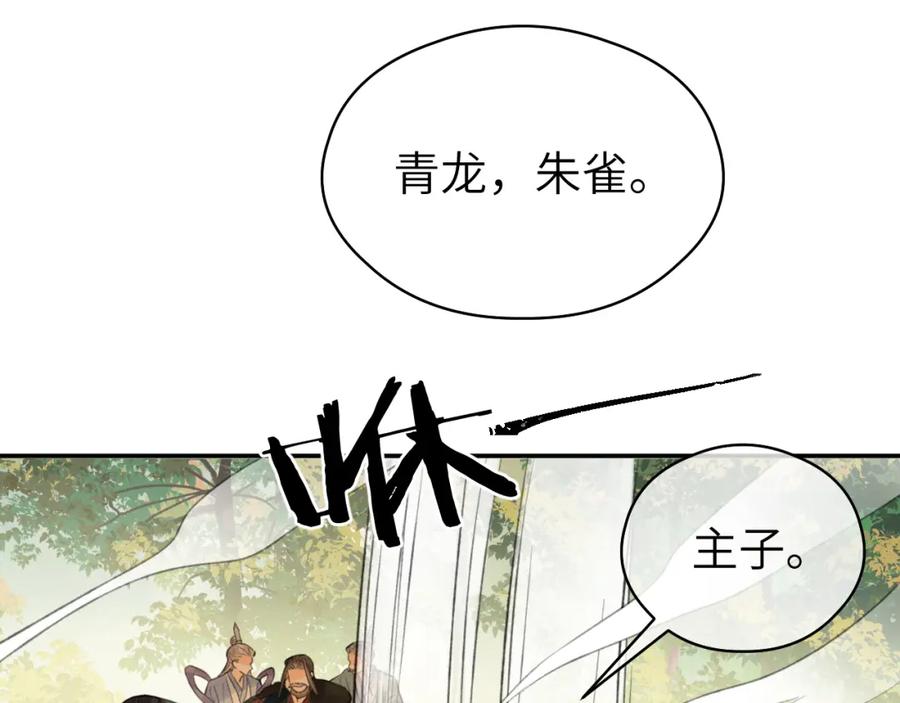 随心 第21话 魁首 第68页