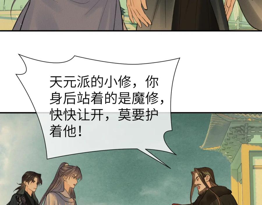 随心 第21话 魁首 第29页
