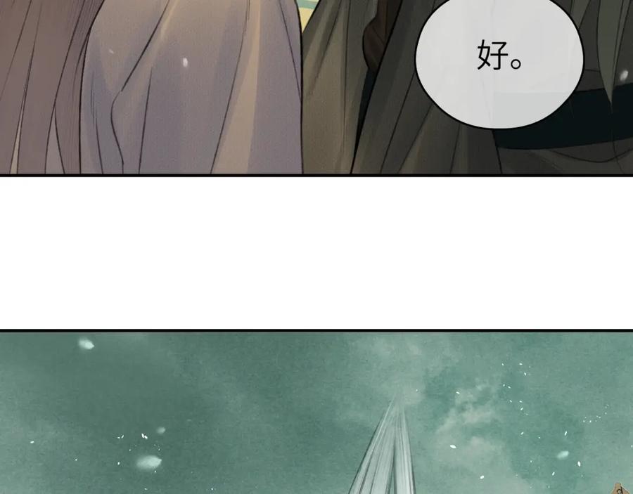 随心 第21话 魁首 第80页