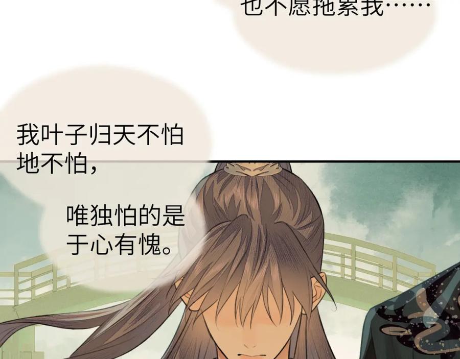 随心 第21话 魁首 第60页