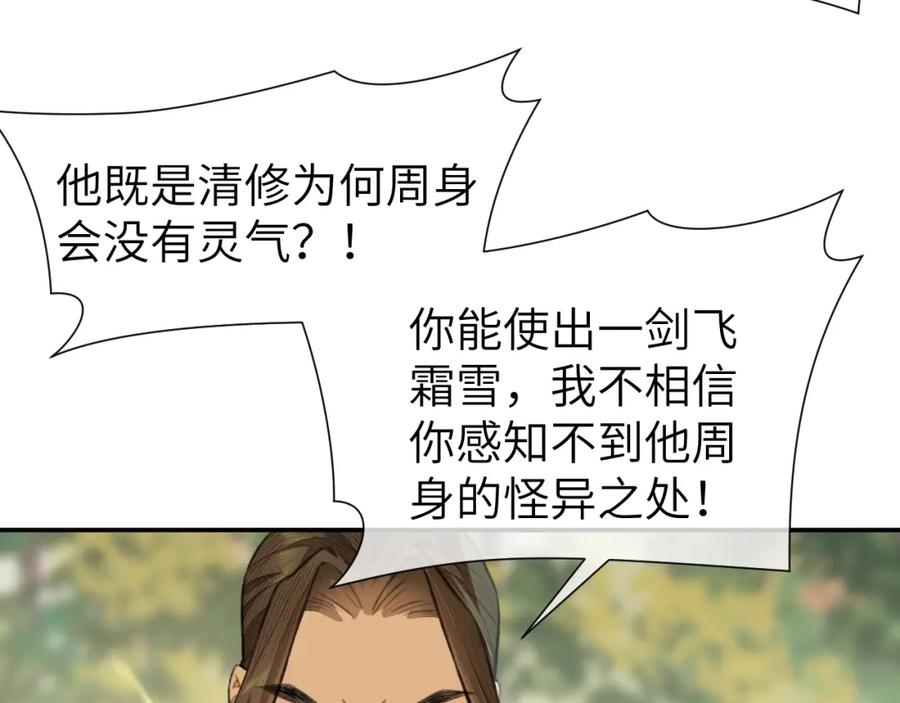 随心 第21话 魁首 第36页