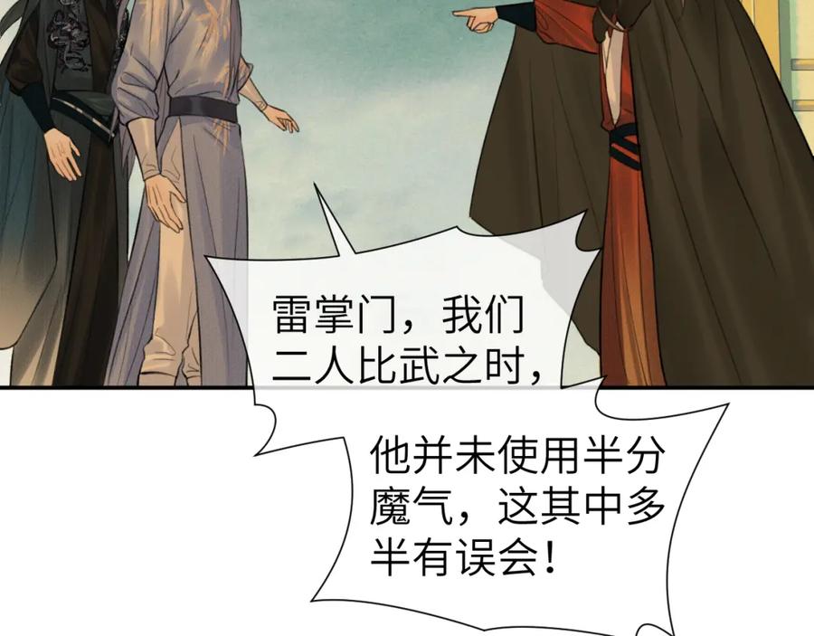 随心 第21话 魁首 第30页