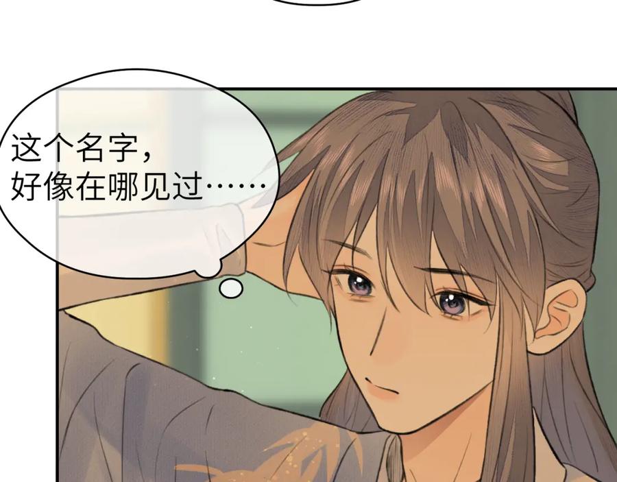 随心 第21话 魁首 第77页