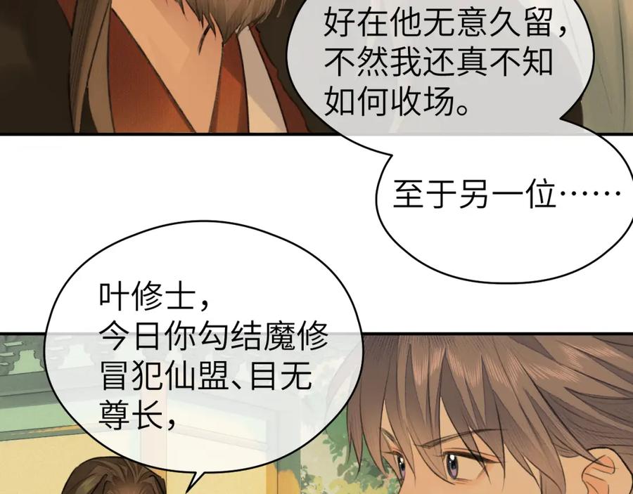 随心 第21话 魁首 第84页