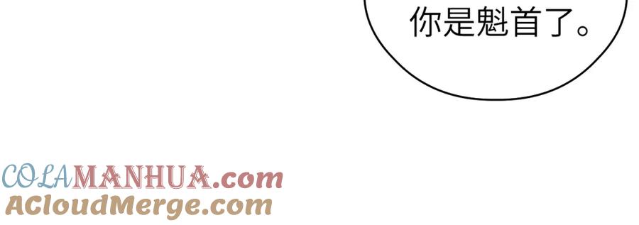 随心 第21话 魁首 第88页
