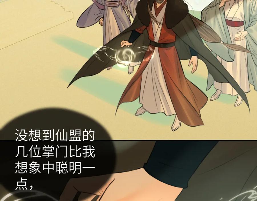 随心 第21话 魁首 第8页