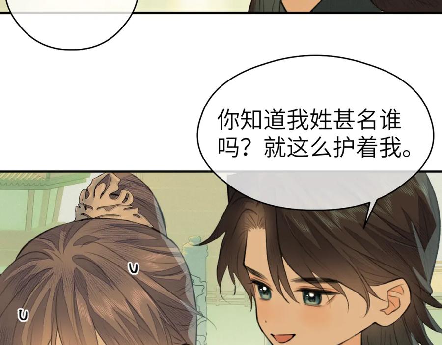 随心 第21话 魁首 第66页