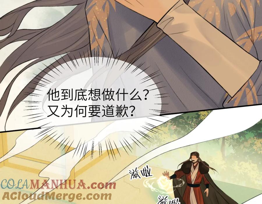 随心 第21话 魁首 第19页